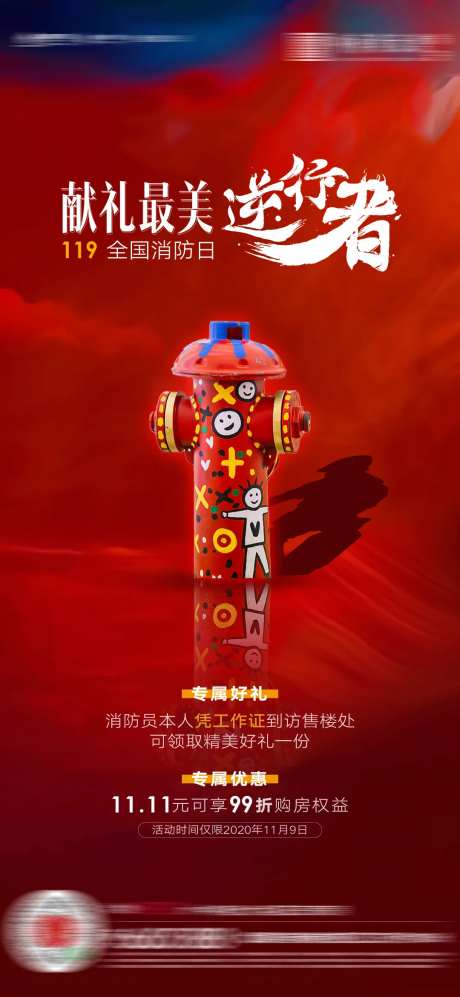 消防日海报-采灵感-https://www.cailinggan.com/