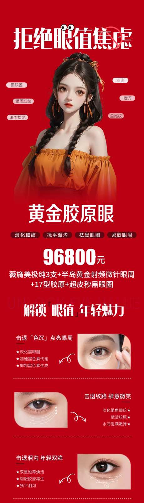 黄金胶原眼长图-采灵感-https://www.cailinggan.com/