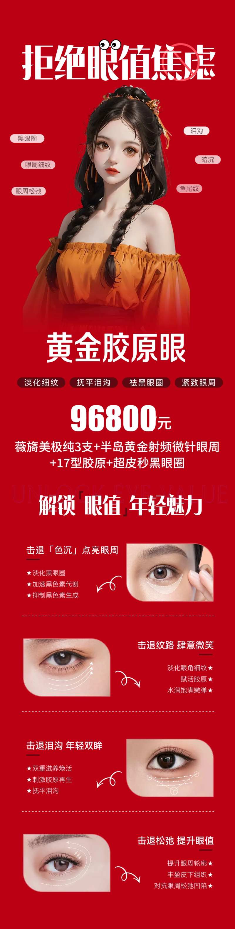 黄金胶原眼长图-采灵感-cailinggan.com