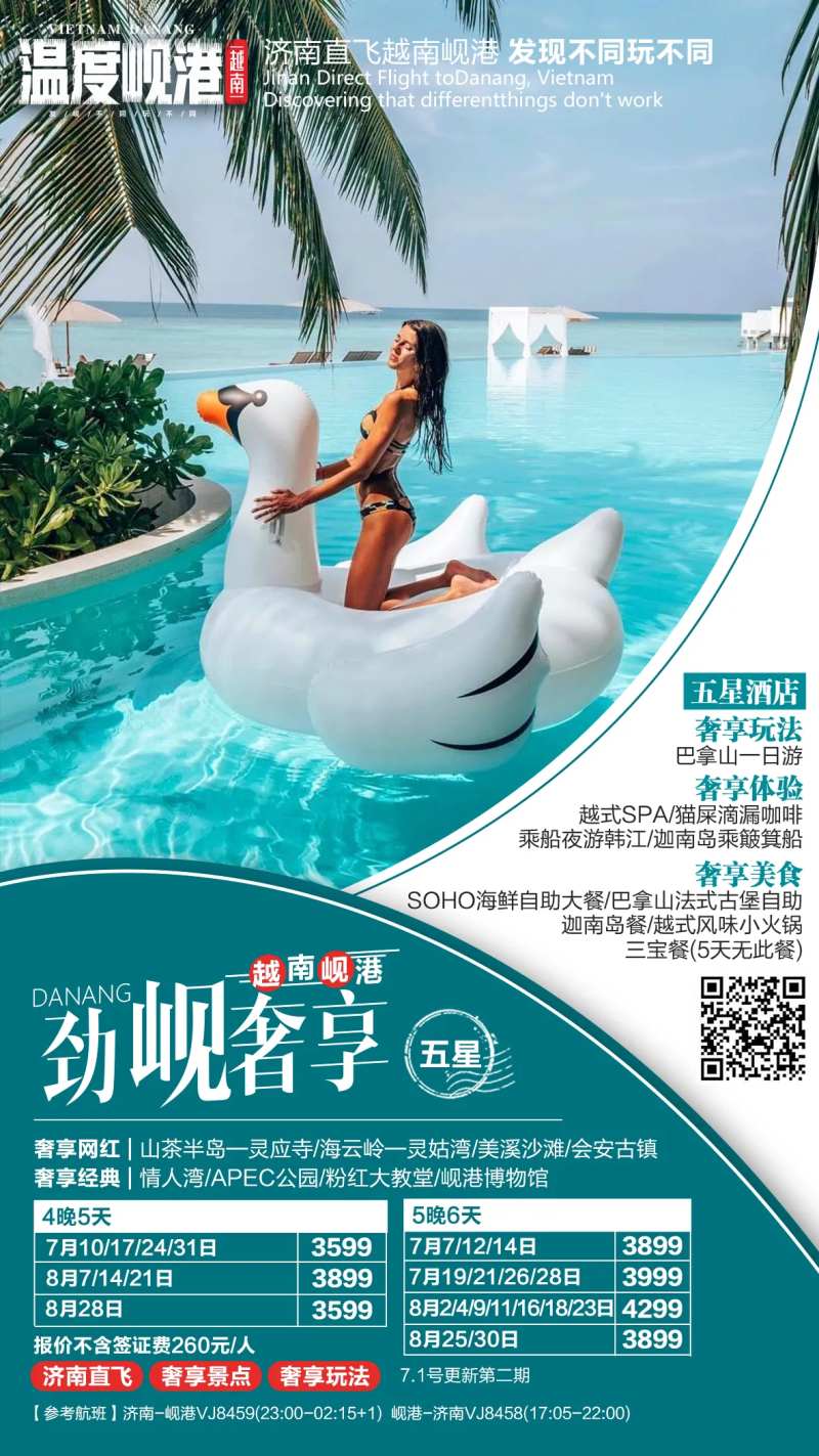 岘港旅游海报-采灵感-cailinggan.com