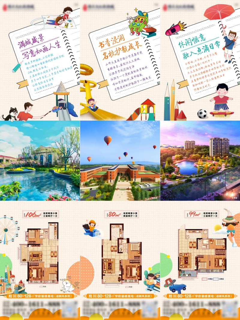 地产户型创意笔记三宫格-采灵感-cailinggan.com