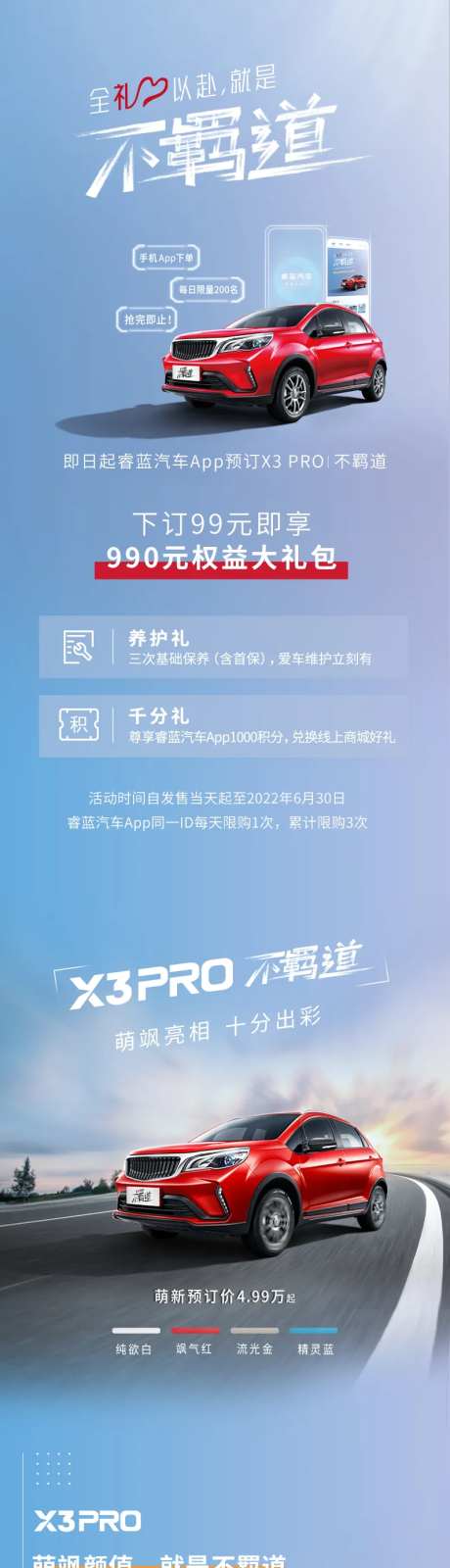 汽车长图文即日起睿蓝汽车App预订X                                                                                                                                                                                      -采灵感-https://www.cailinggan.com/