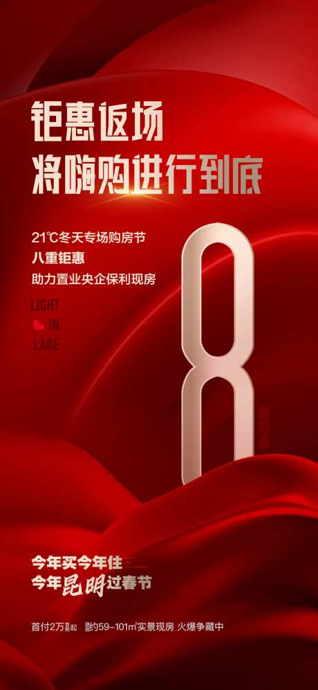 返场购海报-采灵感-https://www.cailinggan.com/