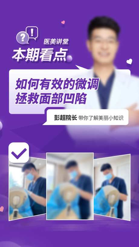专家科普海报-采灵感-https://www.cailinggan.com/