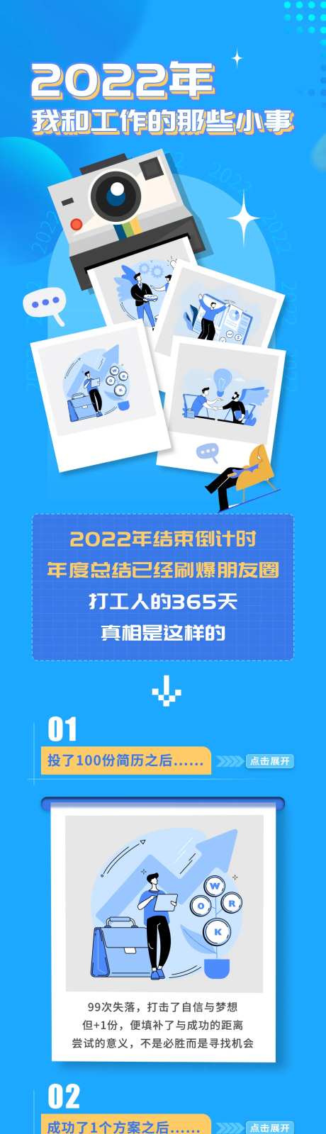 工作年终总结长图-采灵感-cailinggan.com