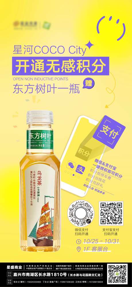 商场无感积分开通赠礼海报-采灵感-https://www.cailinggan.com/