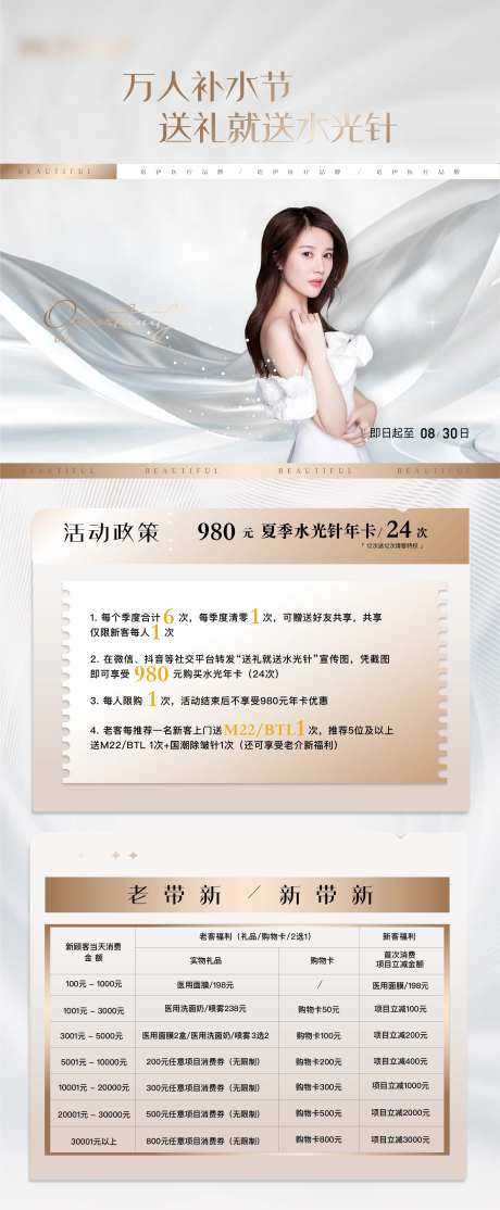 医美项目展示海报-采灵感-https://www.cailinggan.com/