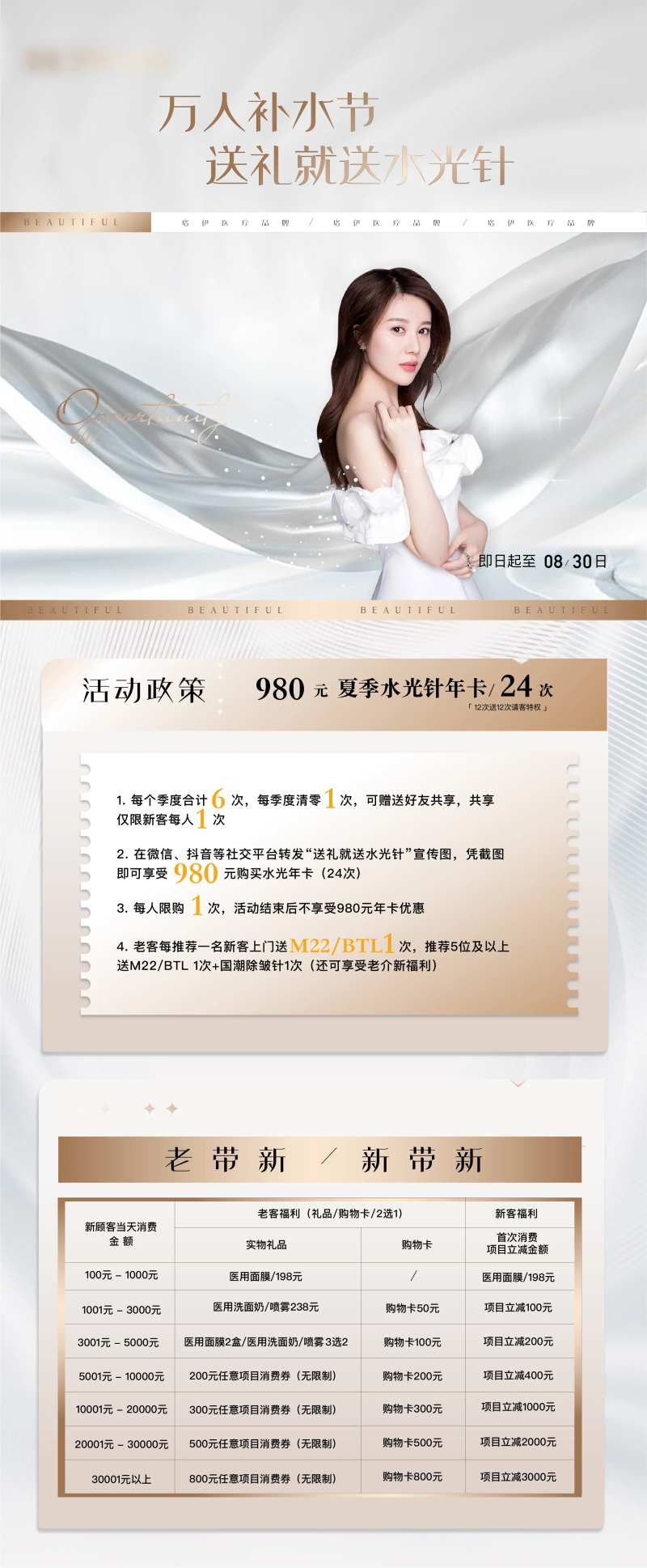 医美项目展示海报-采灵感-cailinggan.com