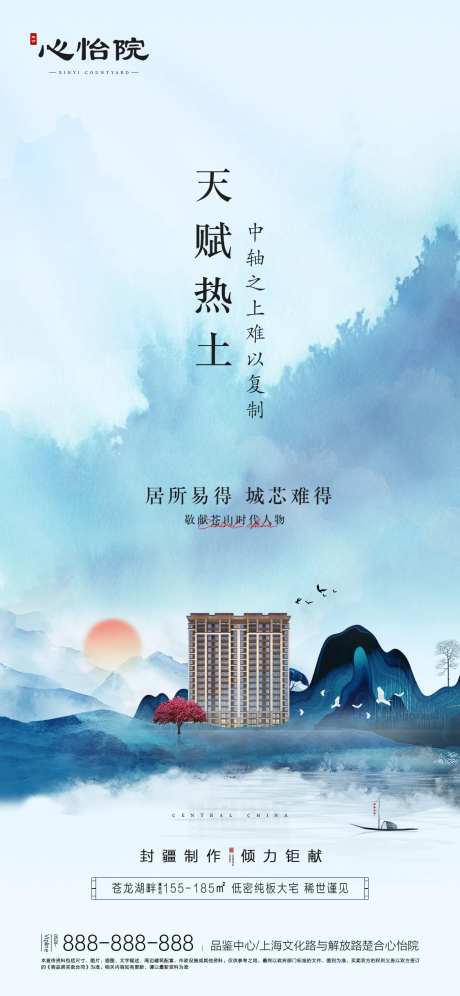 新中式山湖地产海报-采灵感-https://www.cailinggan.com/