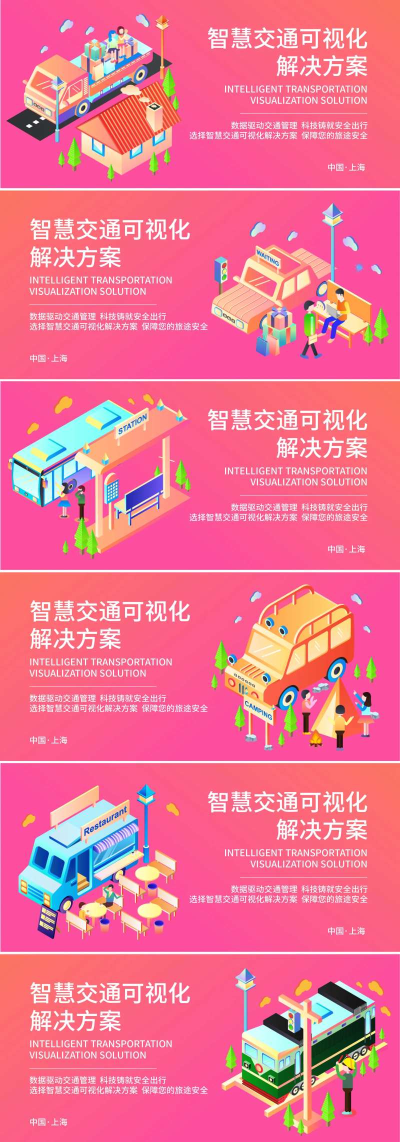 智慧交通可视化解决方案海报-采灵感-cailinggan.com
