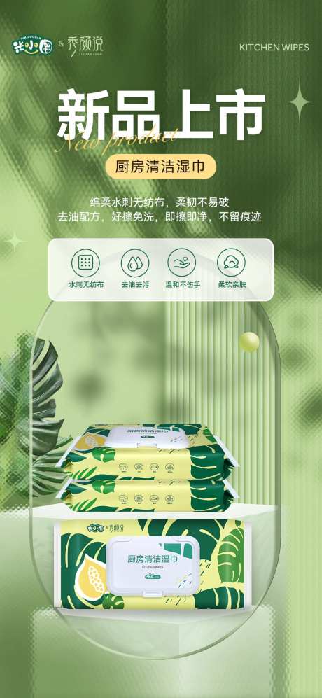 新品上市海报-采灵感-https://www.cailinggan.com/