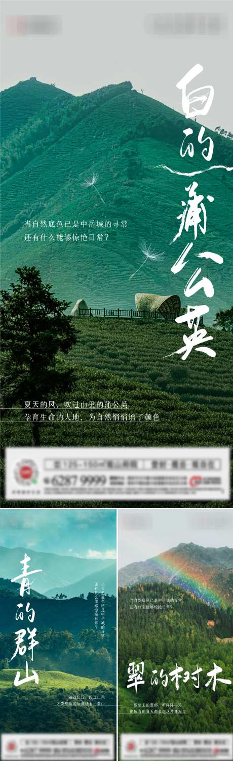 山景系列海报-采灵感-https://www.cailinggan.com/