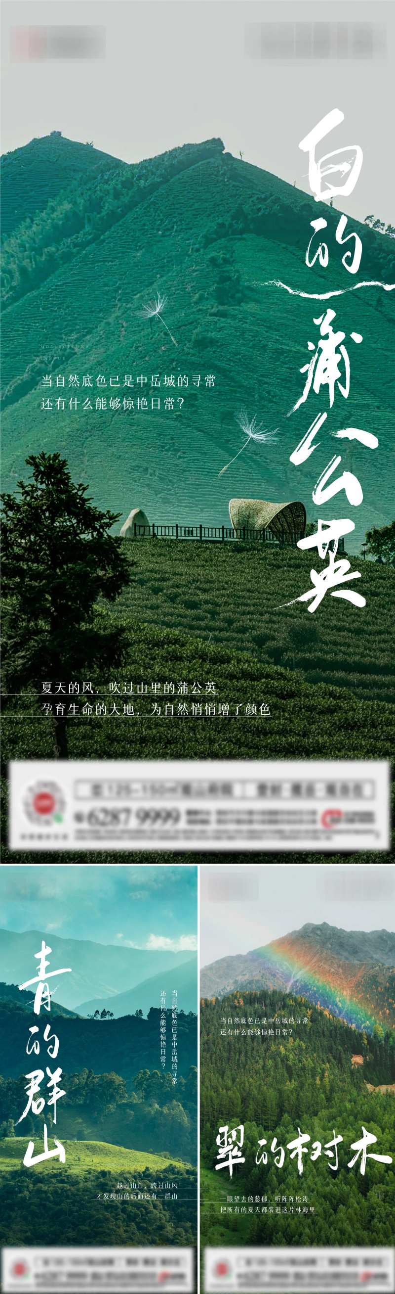 山景系列海报-采灵感-cailinggan.com