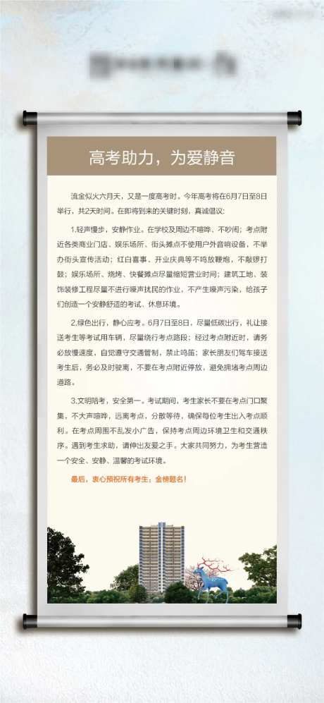 高考公告通知信息栏-01-采灵感-https://www.cailinggan.com/