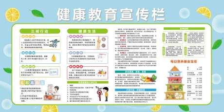 健康教育宣传栏背景板-采灵感-https://www.cailinggan.com/