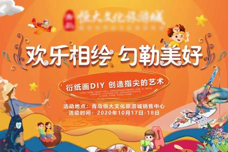 地产衍纸画DIY活动展板-采灵感-https://www.cailinggan.com/