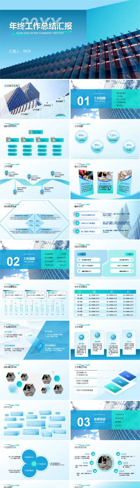 年终工作总结汇报PPT-采灵感-https://www.cailinggan.com/