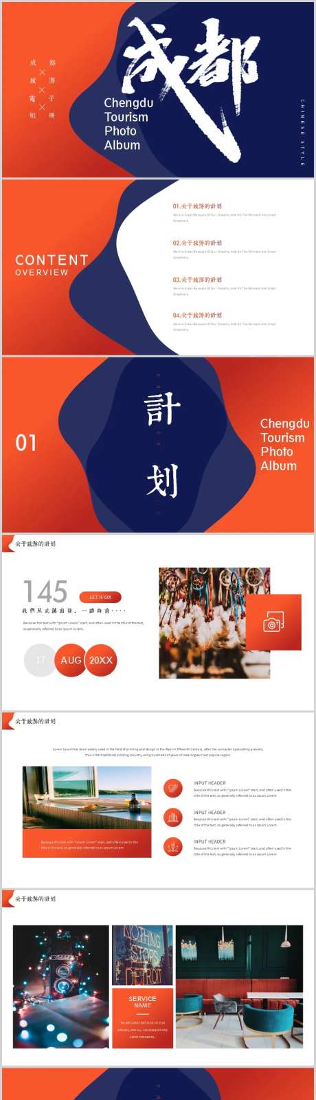 成都旅游风景电子相册介绍PPT-采灵感-https://www.cailinggan.com/