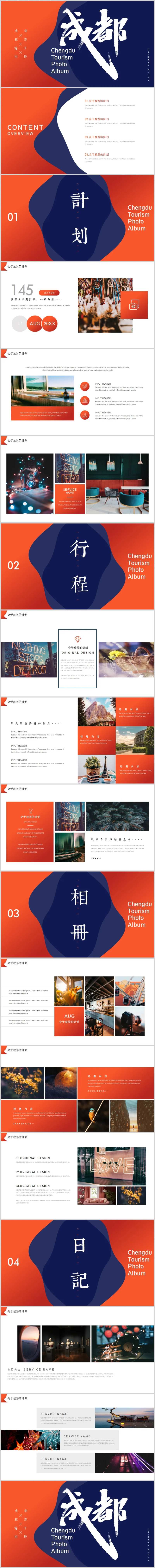 成都旅游风景电子相册介绍PPT-采灵感-cailinggan.com