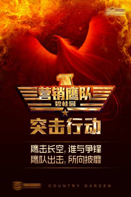 鹰队营销海报-采灵感-https://www.cailinggan.com/