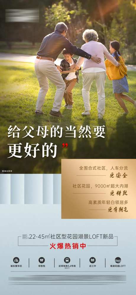 地产美好生活价值点单图-采灵感-https://www.cailinggan.com/