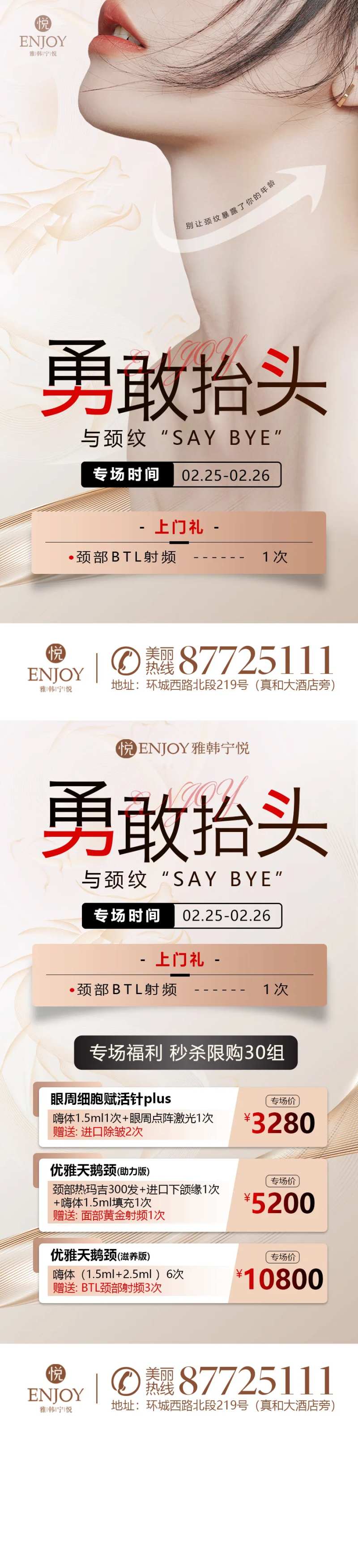 医美祛皱纹海报-采灵感-cailinggan.com