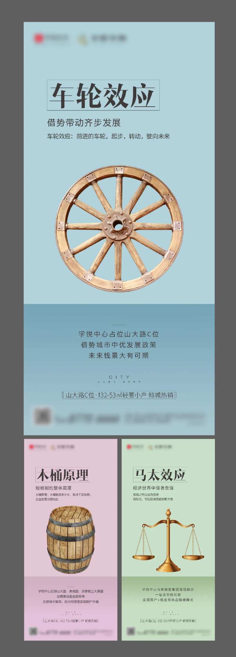 地产投资效应价值点系列海报-采灵感-cailinggan.com