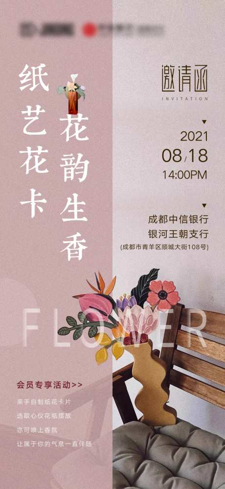 地产纸艺花卡DIY暖场活动海报-采灵感-https://www.cailinggan.com/