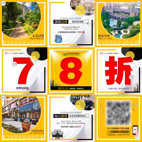 房地产价值卖点促销宣传九宫格微信刷屏-采灵感-https://www.cailinggan.com/