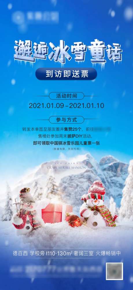 地产集赞有礼活动海报-采灵感-https://www.cailinggan.com/