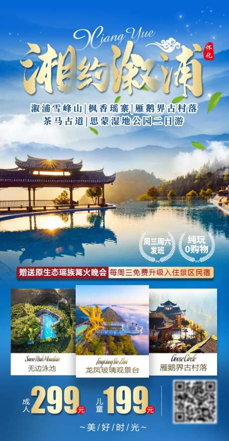 湘约溆浦海报-采灵感-https://www.cailinggan.com/