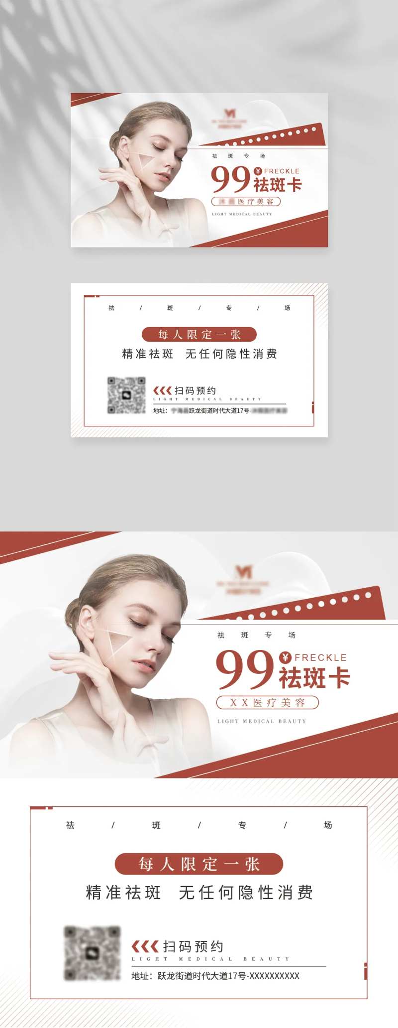 祛斑卡-采灵感-cailinggan.com