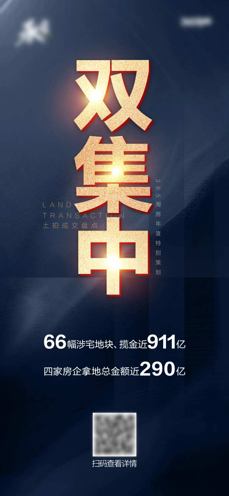 双集中宣传海报-采灵感-cailinggan.com