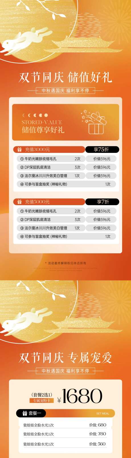 医美双节同庆活动海报-采灵感-https://www.cailinggan.com/