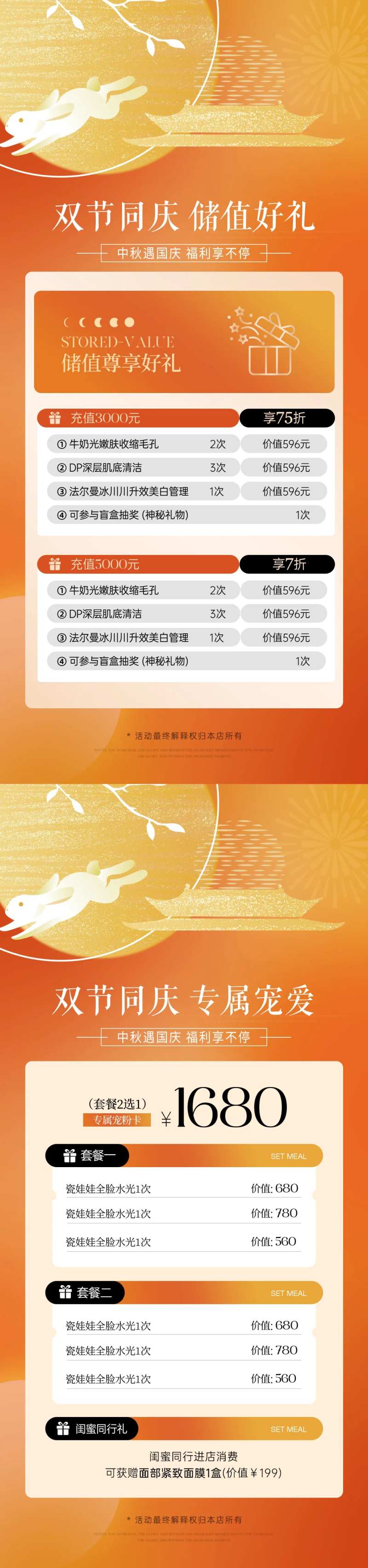 医美双节同庆活动海报-采灵感-cailinggan.com