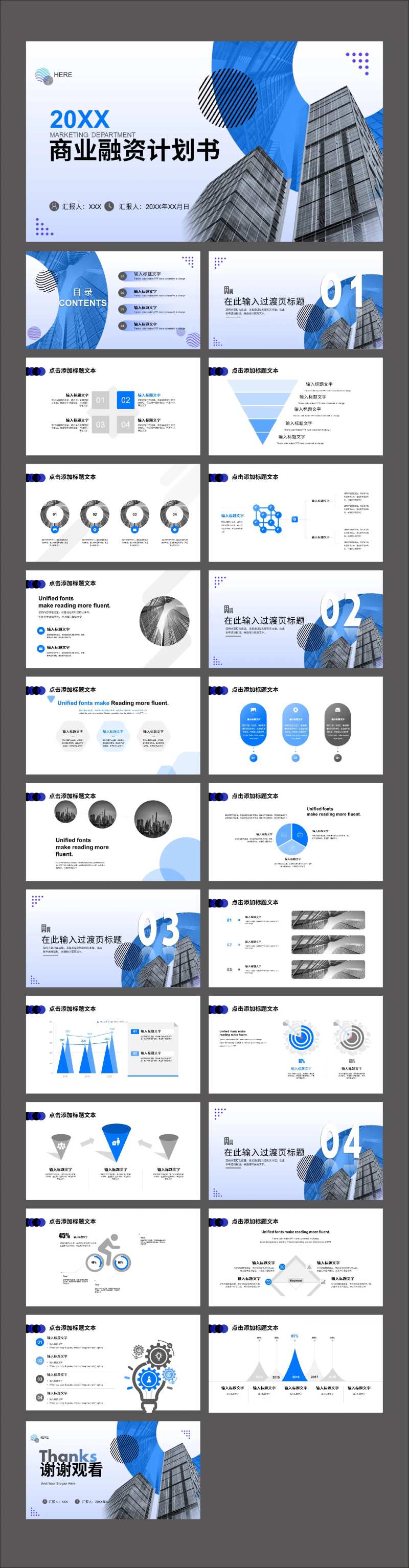 蓝色商务风企业介绍融资计划书PPT-采灵感-cailinggan.com