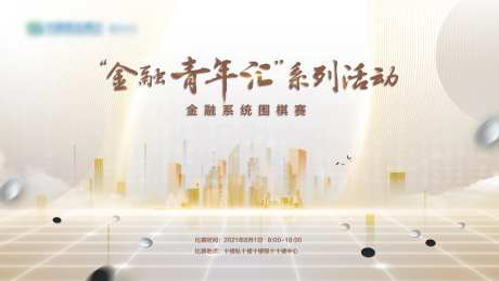 地产围棋比赛背景板-采灵感-https://www.cailinggan.com/