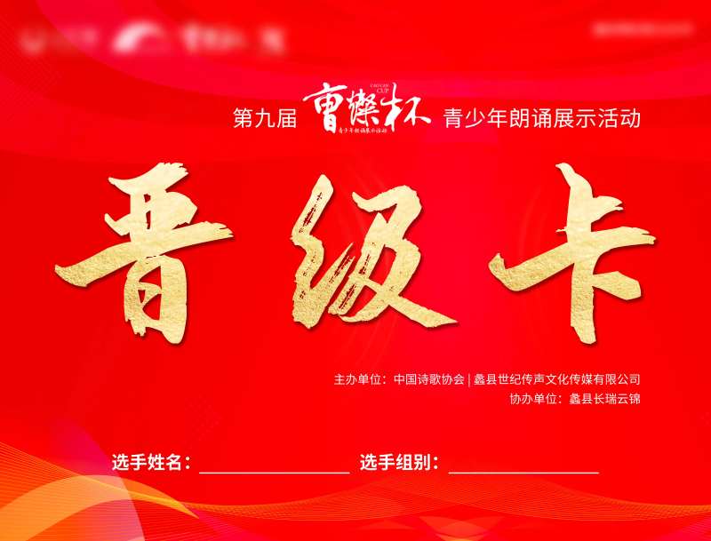 比赛活动晋级卡-采灵感-cailinggan.com