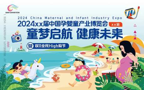 孕婴童产业博览会主K -采灵感-https://www.cailinggan.com/