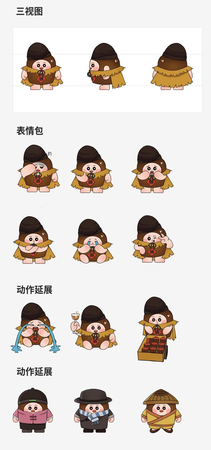 酒拟人ip-采灵感-cailinggan.com