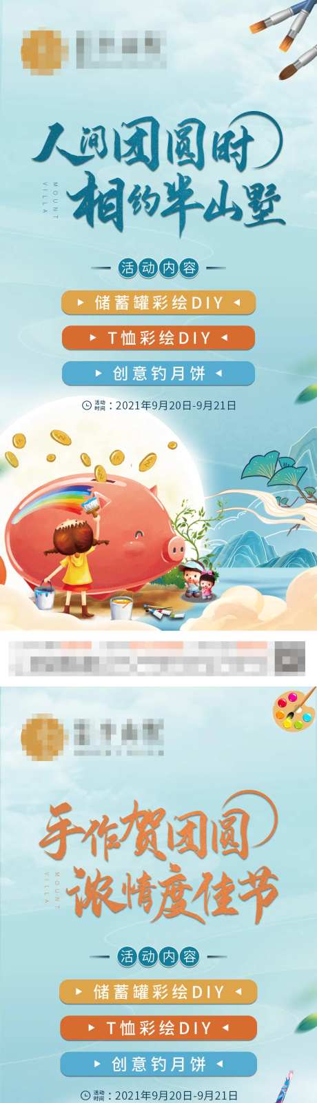 地产暖场活动手绘DIY系列海报-采灵感-https://www.cailinggan.com/