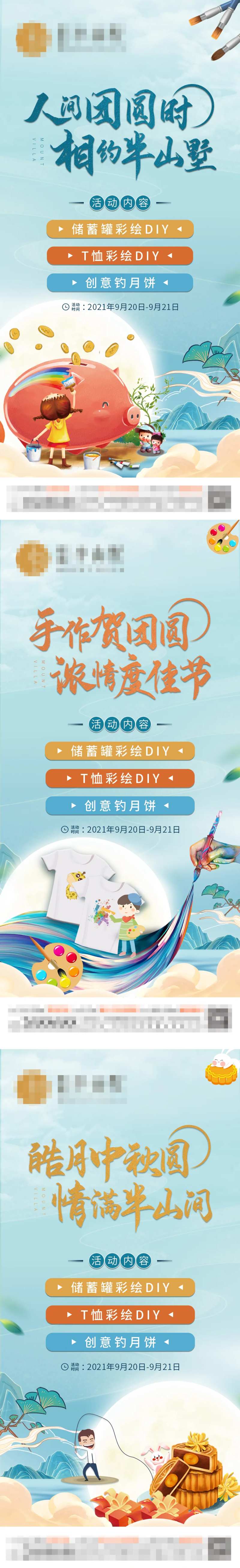 地产暖场活动手绘DIY系列海报-采灵感-cailinggan.com