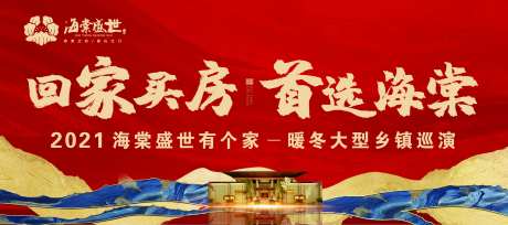 地产乡镇巡演活动展板-采灵感-https://www.cailinggan.com/