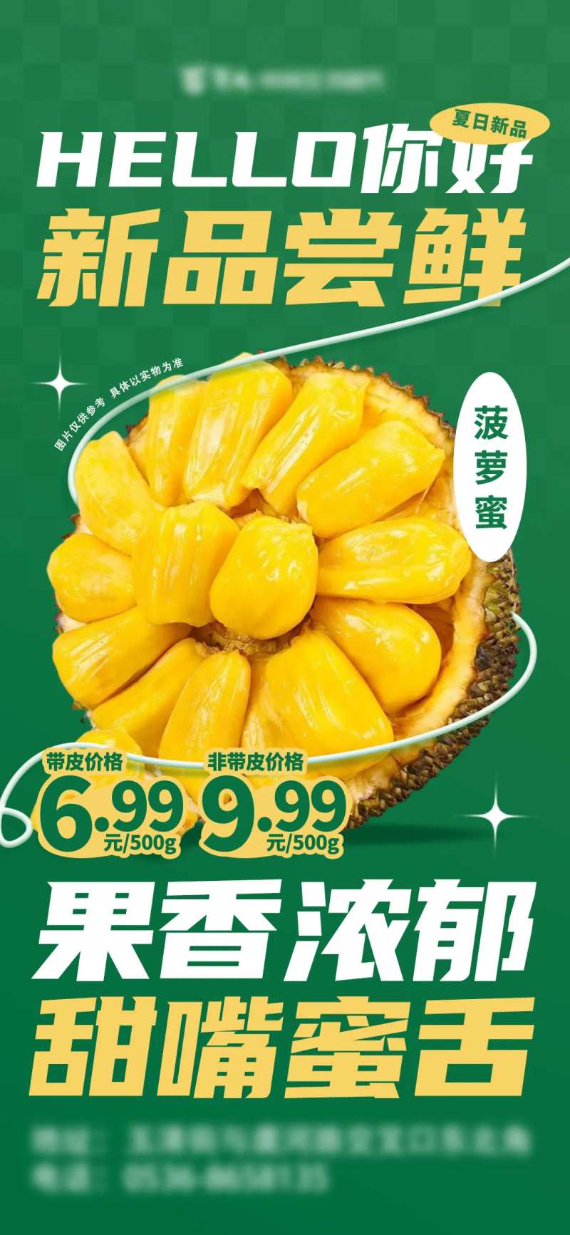 菠萝蜜促销海报-采灵感-cailinggan.com