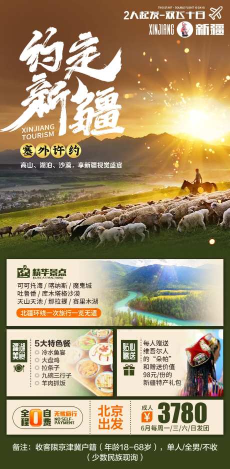 约定新疆-采灵感-https://www.cailinggan.com/