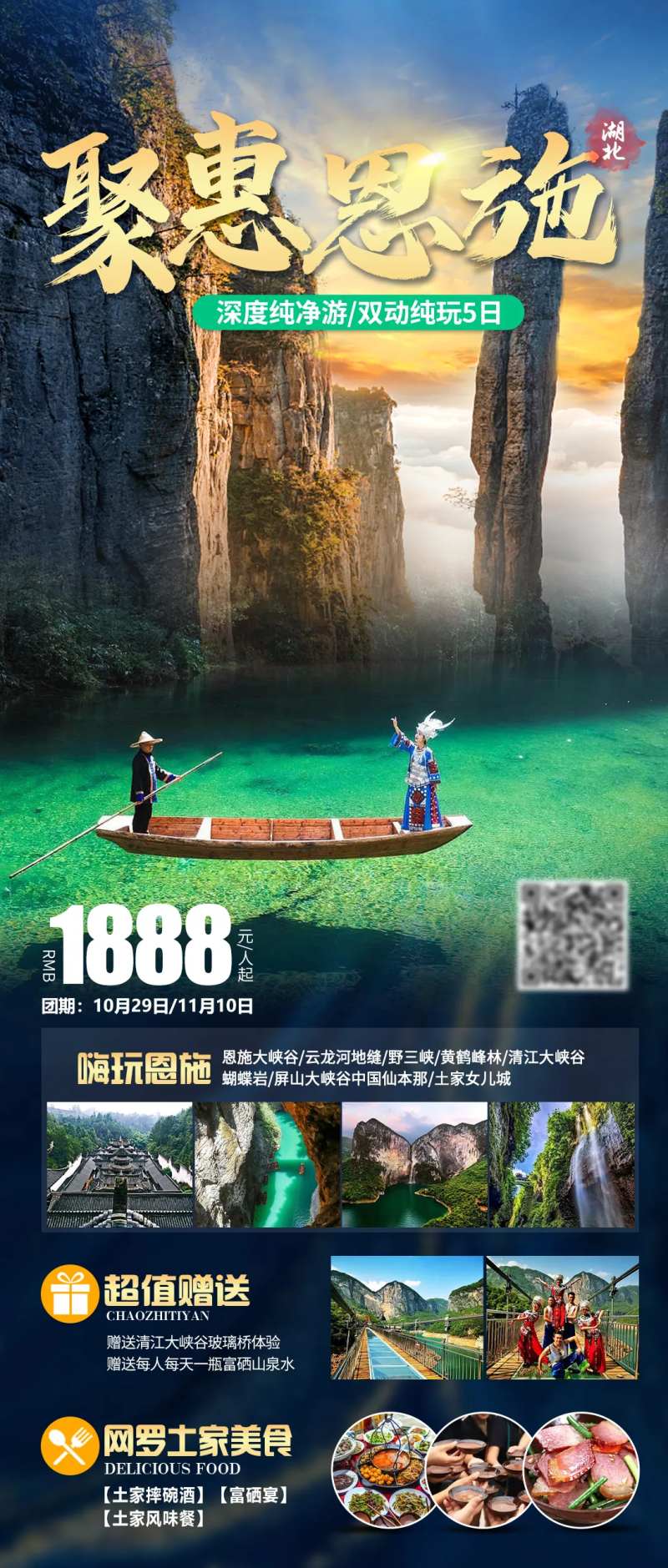 聚惠恩施旅游海报-采灵感-cailinggan.com