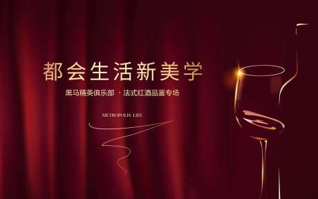 红酒活动背背景板-采灵感-https://www.cailinggan.com/
