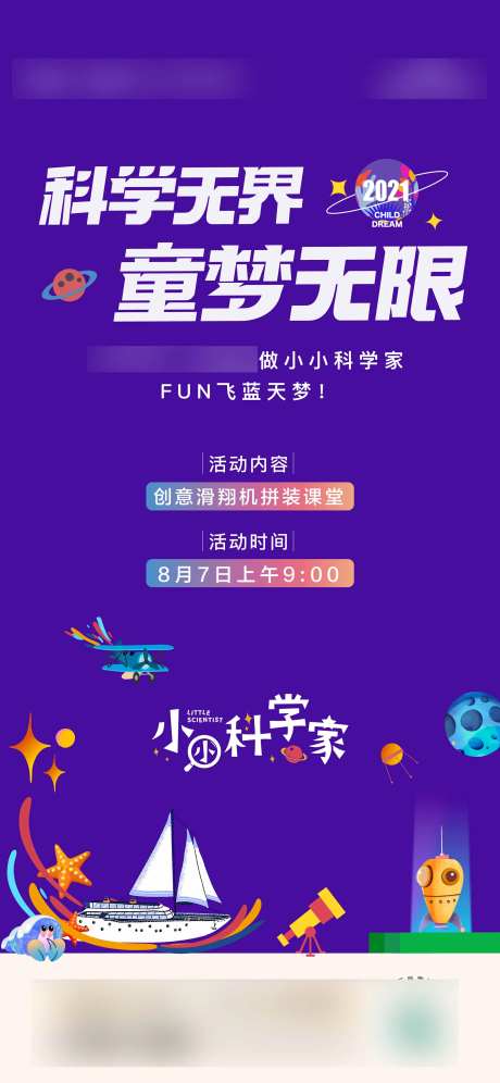 地产小小科学家海报-采灵感-https://www.cailinggan.com/