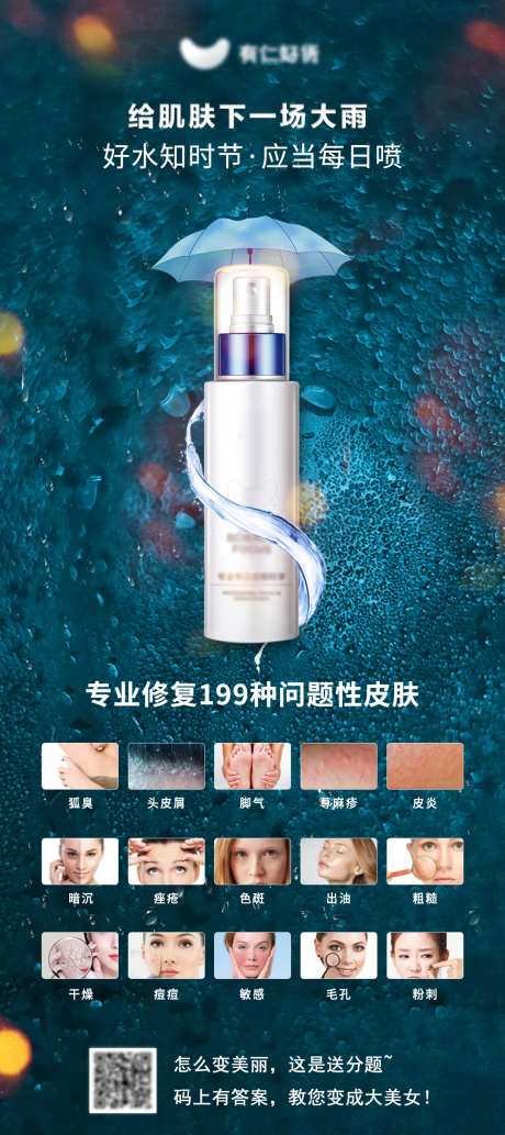 肌肤补水保湿海报-采灵感-https://www.cailinggan.com/