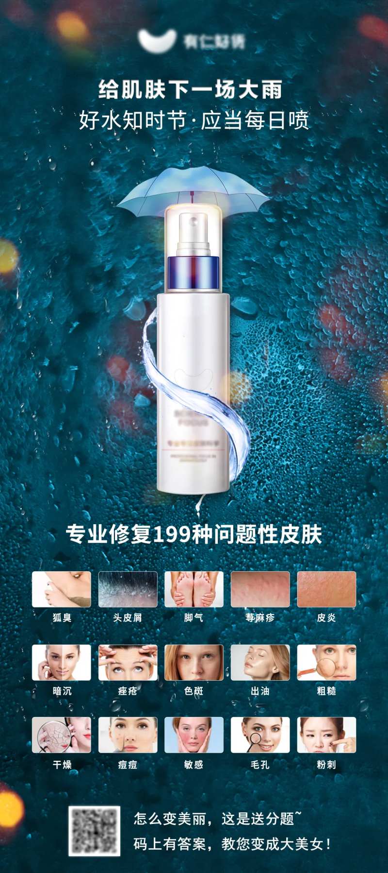 肌肤补水保湿海报-采灵感-cailinggan.com